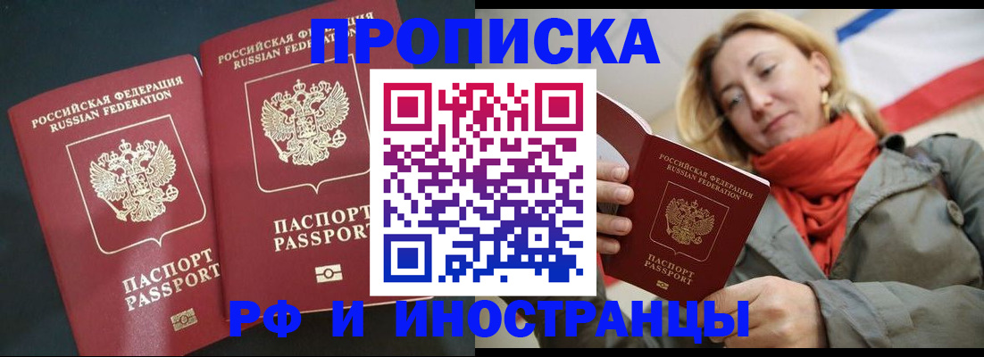 временная регистрация в Судаке