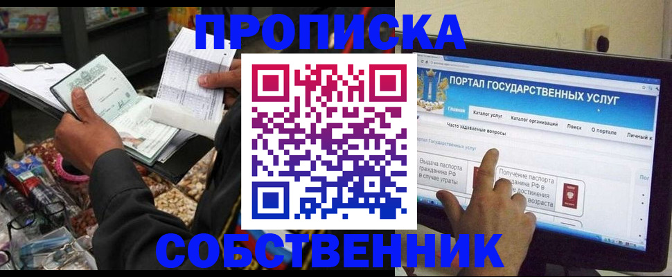 временная регистрация купить в Судаке