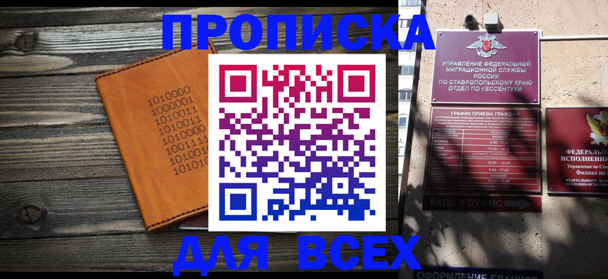 временная регистрация купить в Судаке