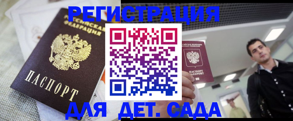временная регистрация купить в Судаке