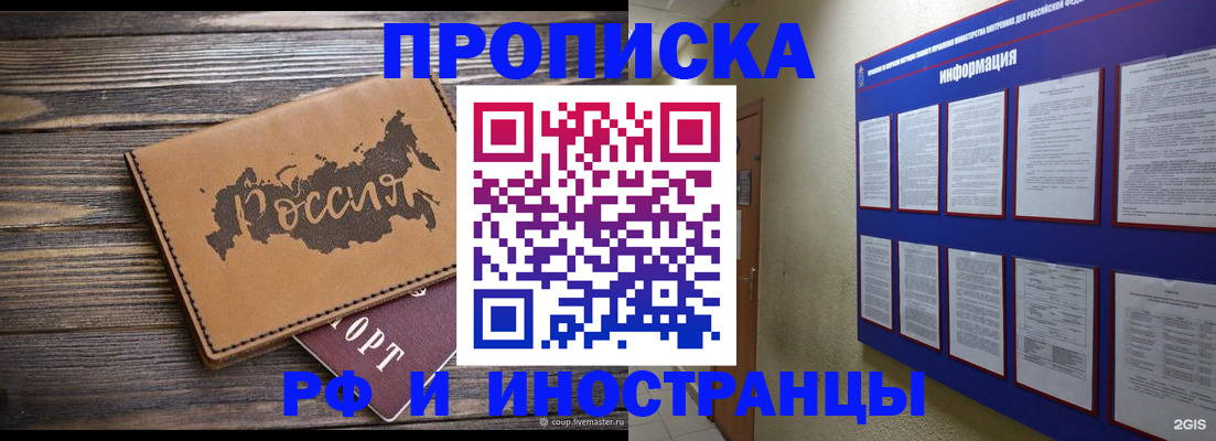 прописка штамп в Судаке