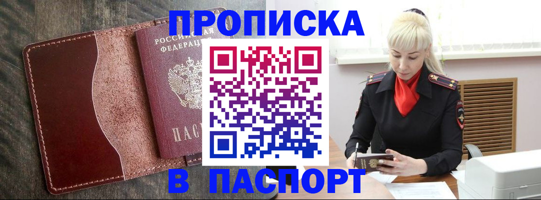 прописка штамп в Судаке